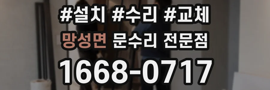 망성면 문수리 전문점