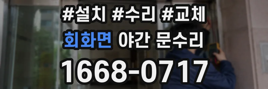 회화면 야간 문수리