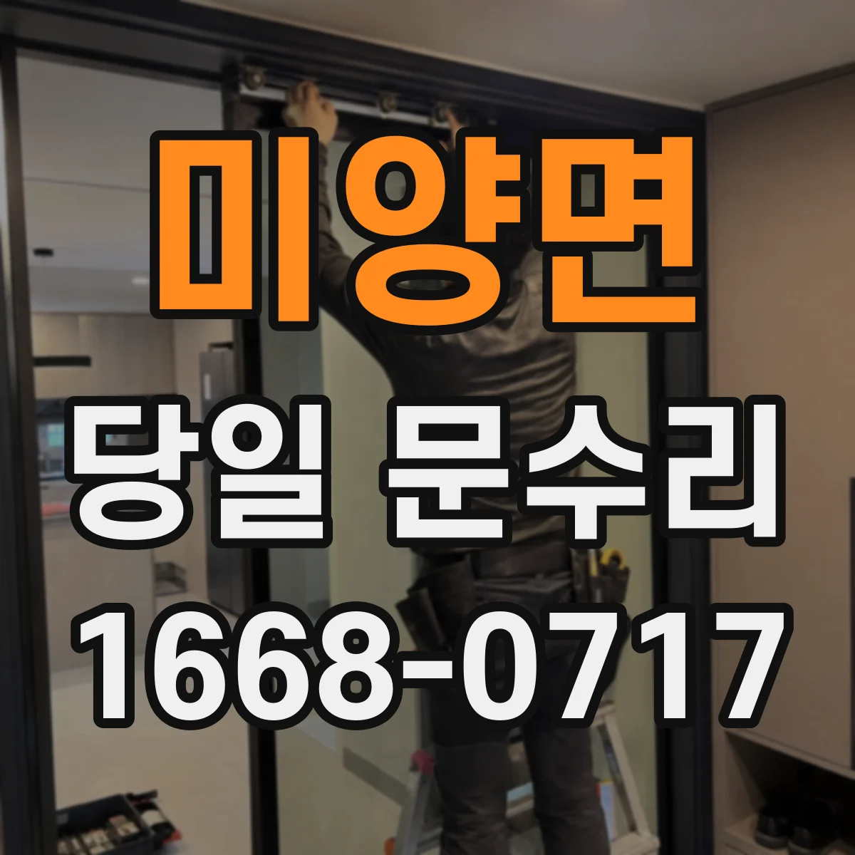 미양면 당일 문수리