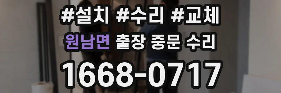 원남면 출장 중문 수리