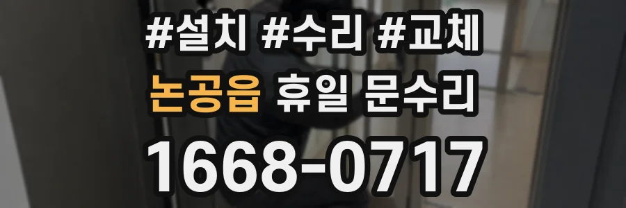 논공읍 휴일 문수리