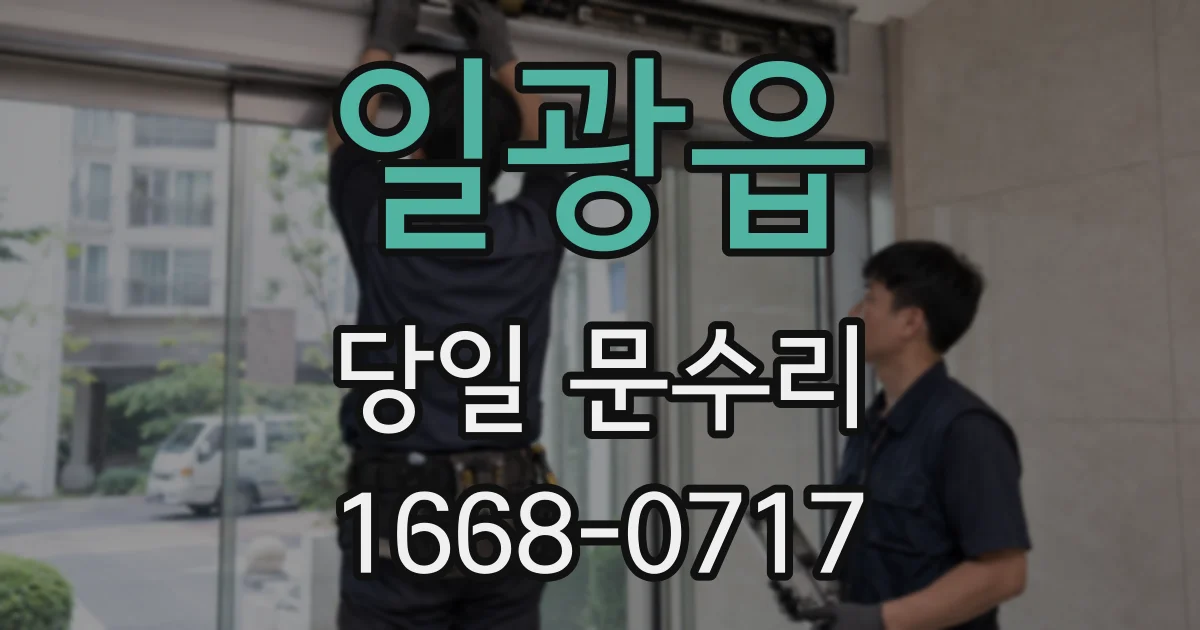 일광읍 당일 문수리