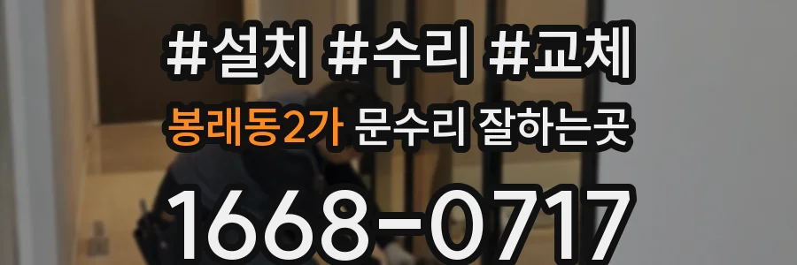 봉래동2가 문수리 잘하는곳