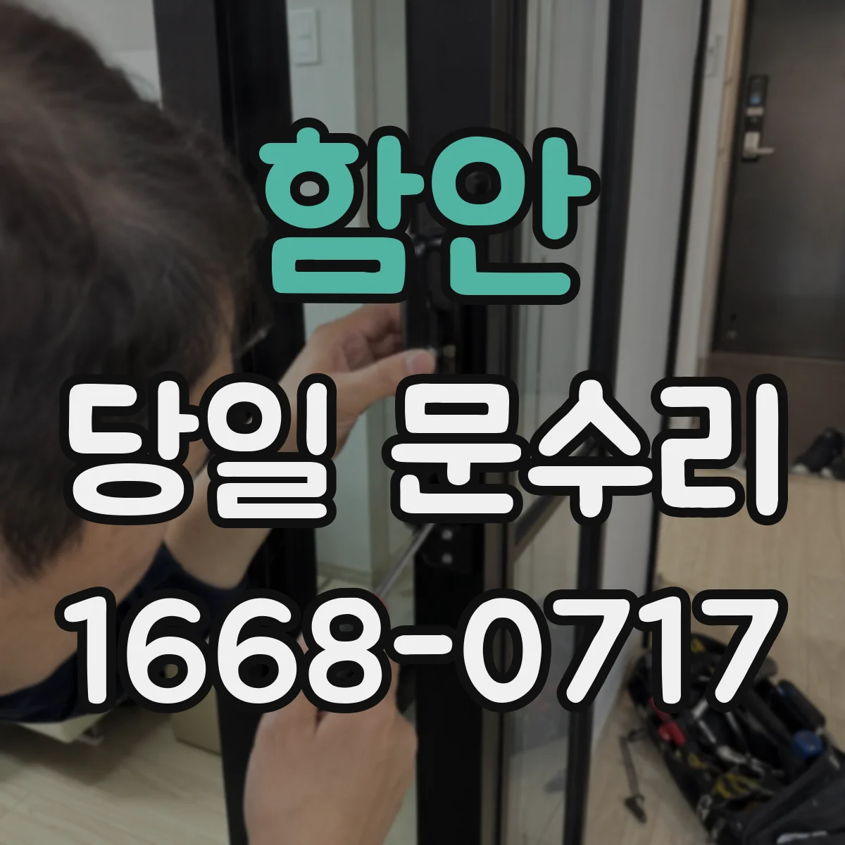 함안 당일 문수리