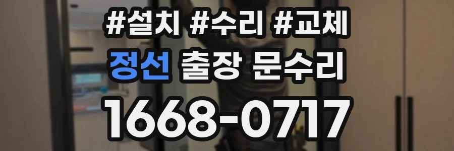 정선 출장 문수리