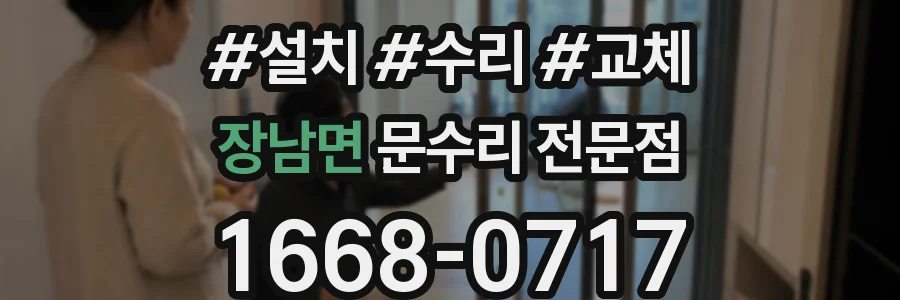 장남면 문수리 전문점