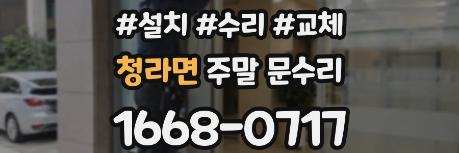 청라면 주말 문수리
