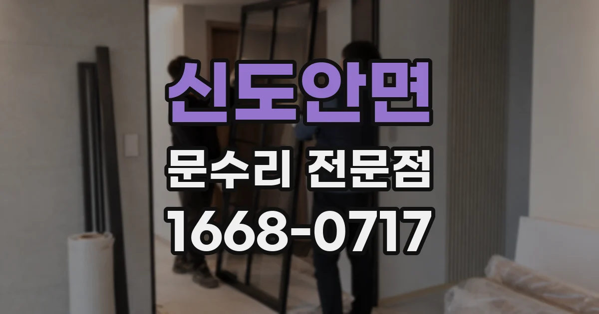 신도안면 문수리 전문점