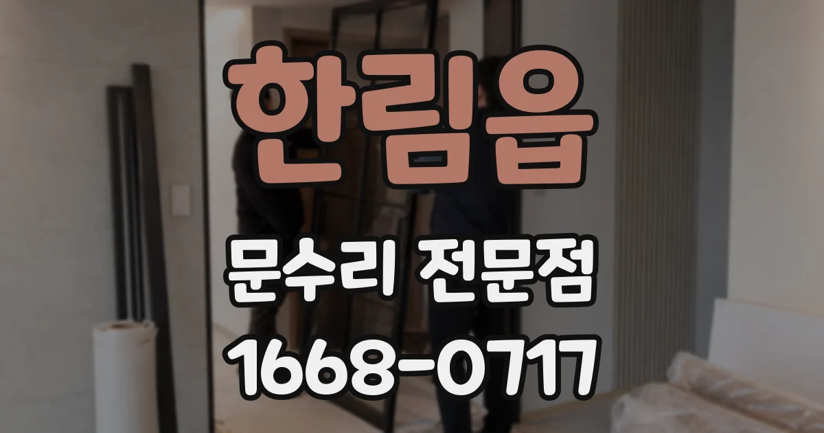 한림읍 문수리 전문점