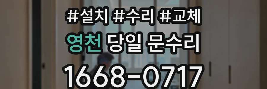 영천 당일 문수리