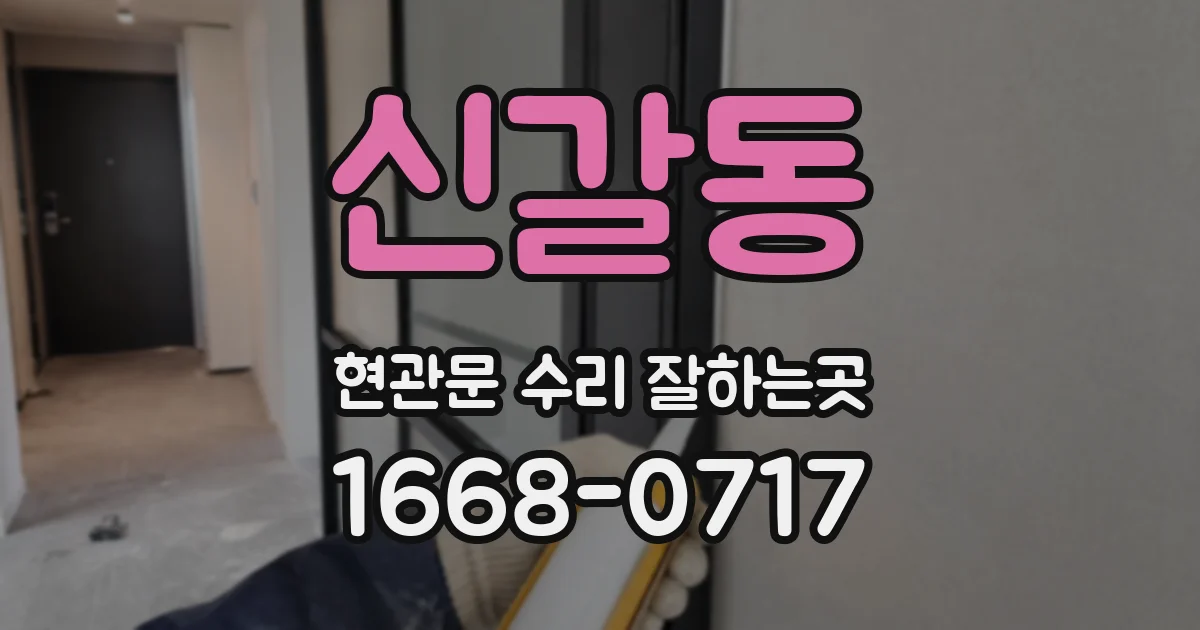 신갈동 현관문 수리 잘하는곳