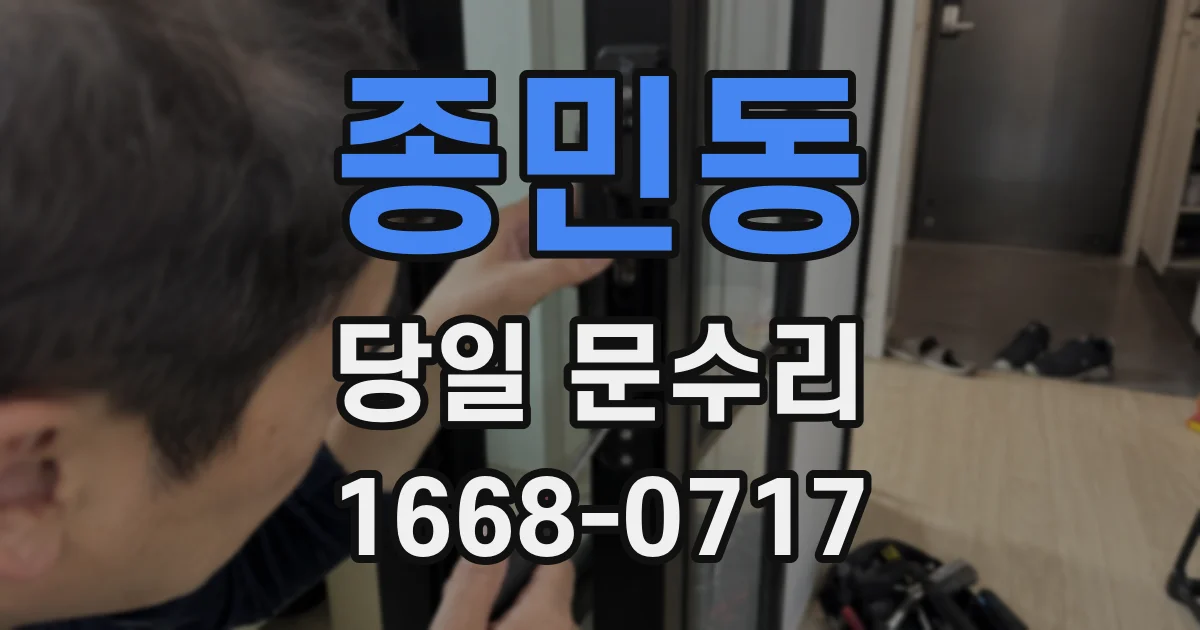 종민동 당일 문수리