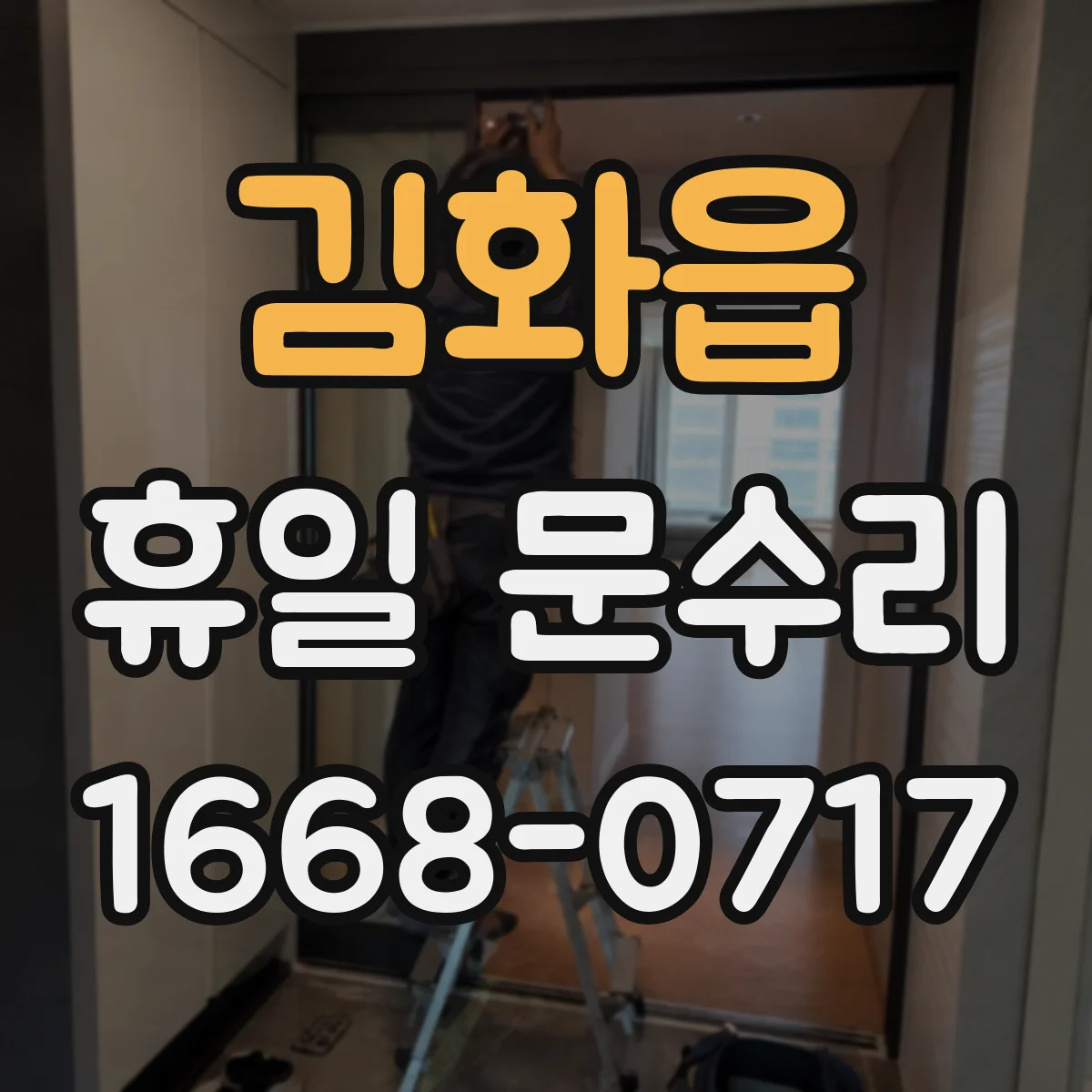 김화읍 휴일 문수리