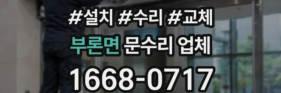 부론면 문수리 업체