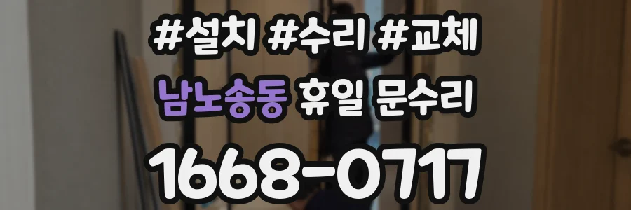 남노송동 휴일 문수리