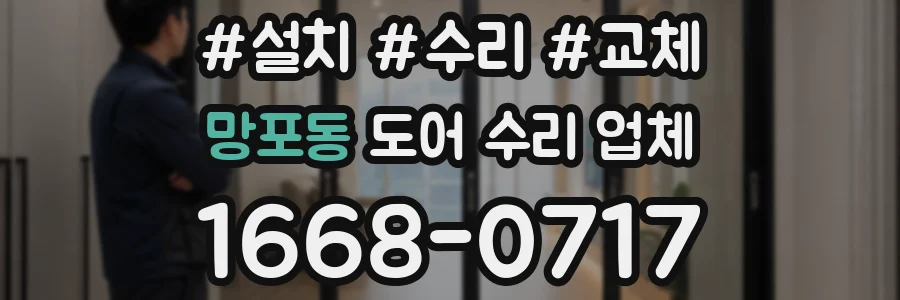 망포동 도어 수리 업체