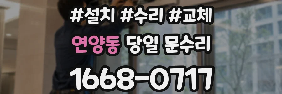 연양동 당일 문수리