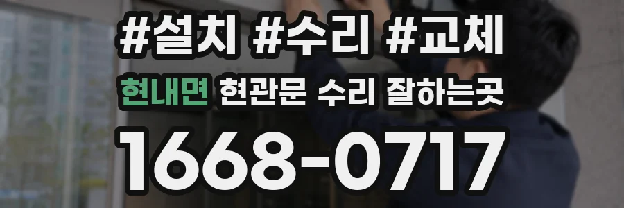 현내면 현관문 수리 잘하는곳