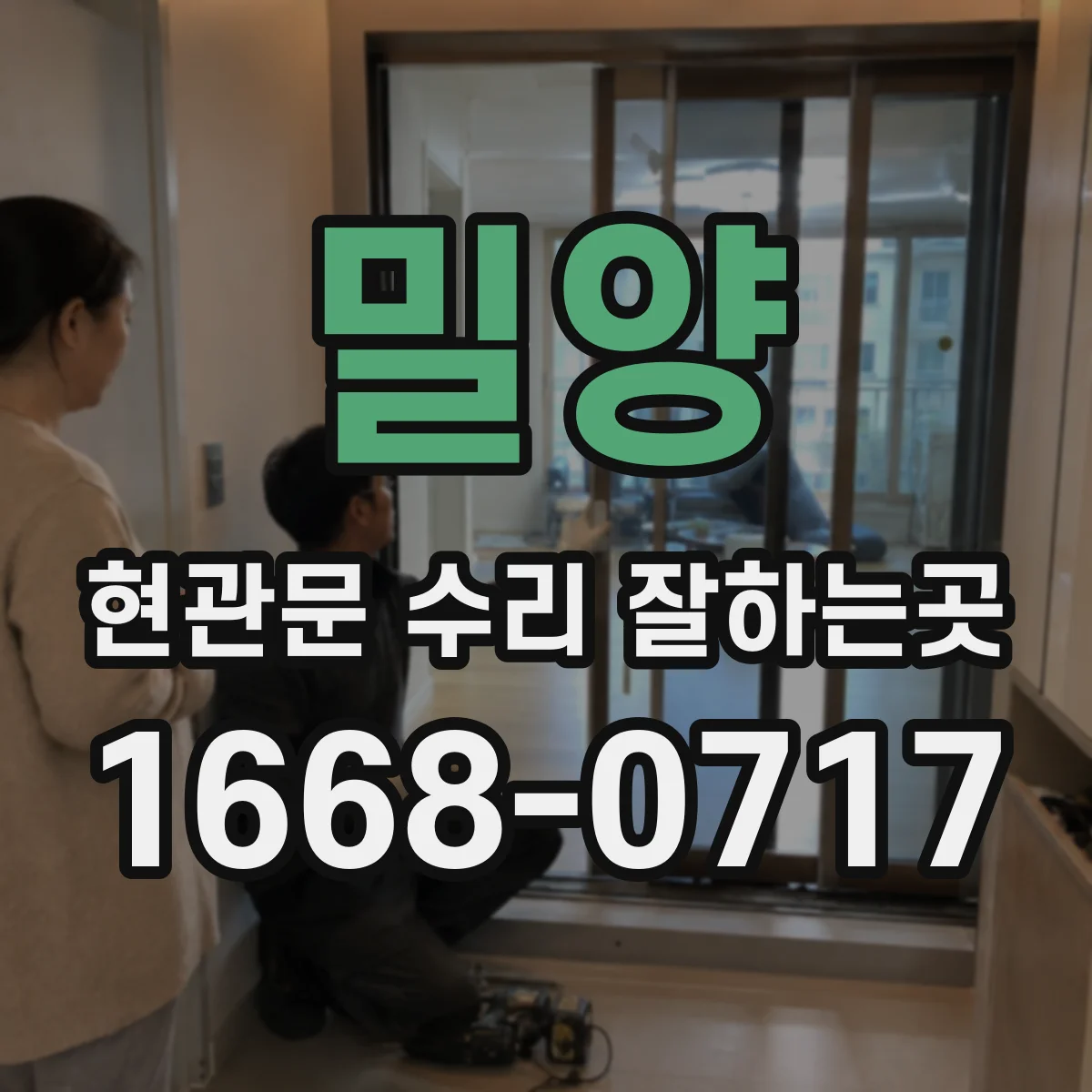 밀양 현관문 수리 잘하는곳 도어클로저 누유와 속도 이상, 사진으로 확인하기