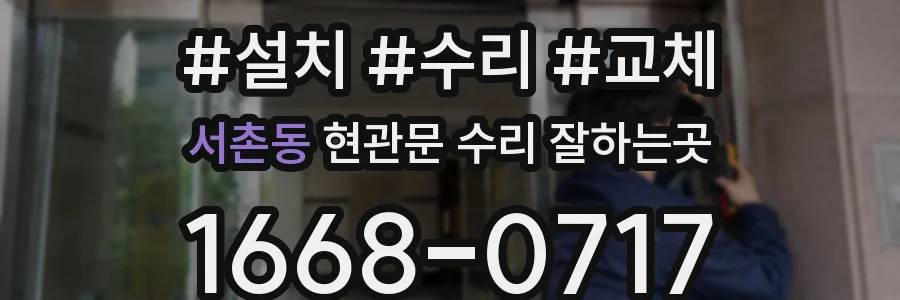 서촌동 현관문 수리 잘하는곳
