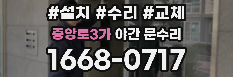 중앙로3가 야간 문수리