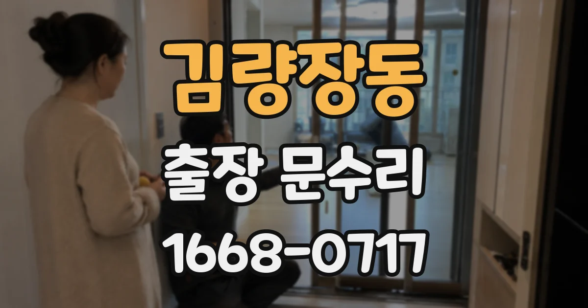 김량장동 출장 문수리