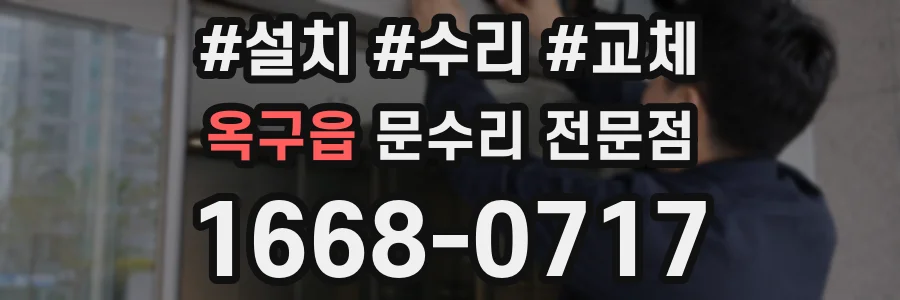 옥구읍 문수리 전문점