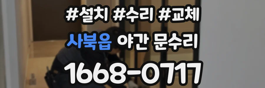 사북읍 야간 문수리