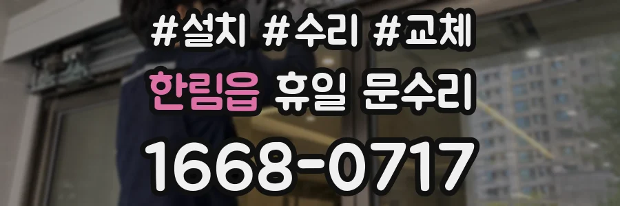 한림읍 휴일 문수리