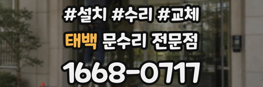 태백 문수리 전문점