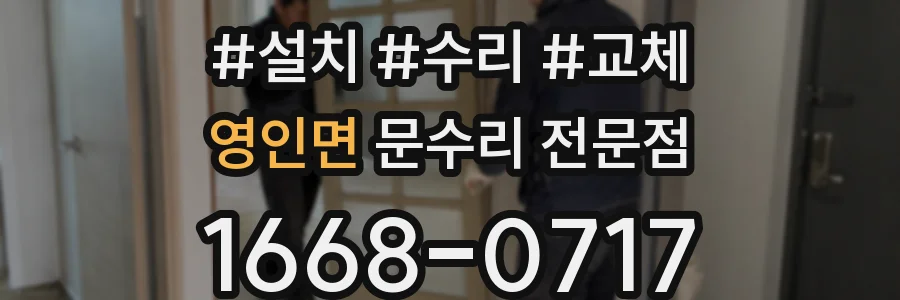 영인면 문수리 전문점