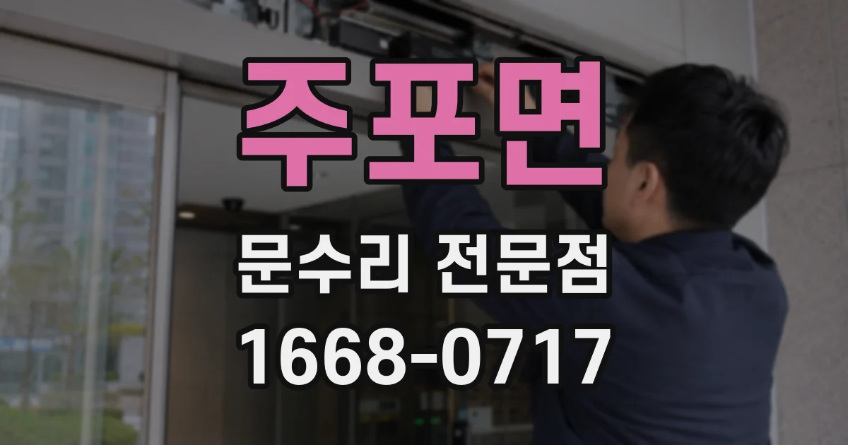주포면 문수리 전문점