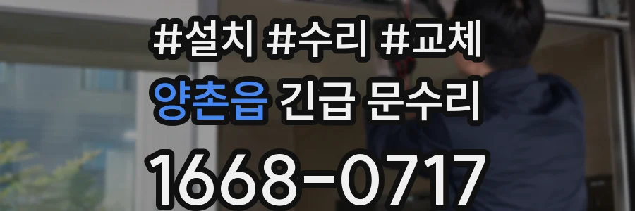 양촌읍 긴급 문수리