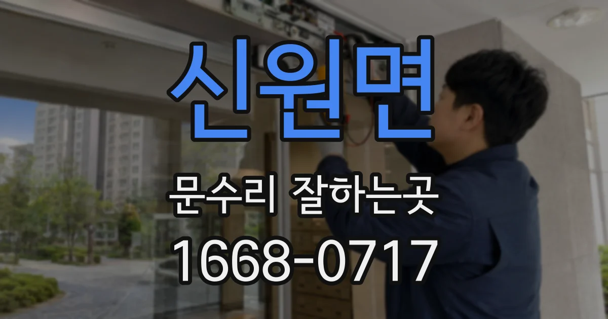신원면 문수리 잘하는곳