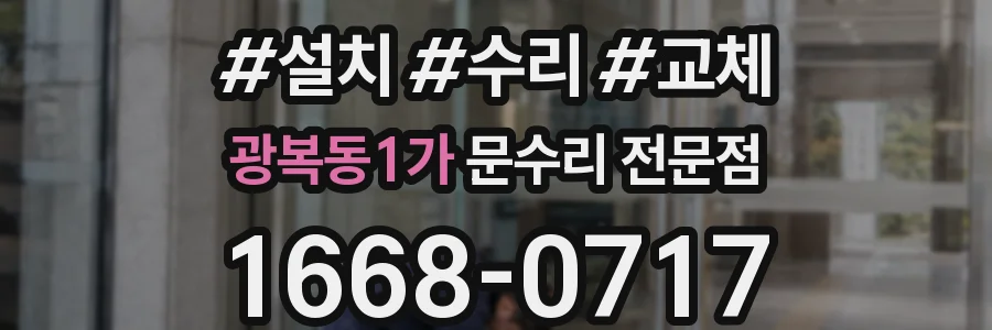 광복동1가 문수리 전문점