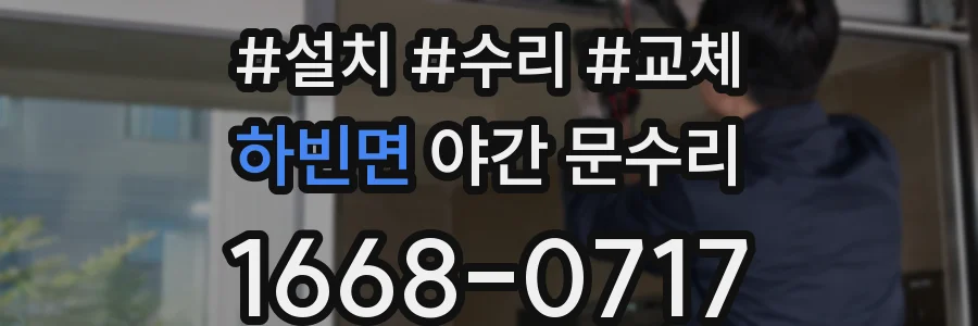 하빈면 야간 문수리