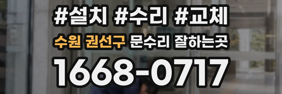 수원 권선구 문수리 잘하는곳