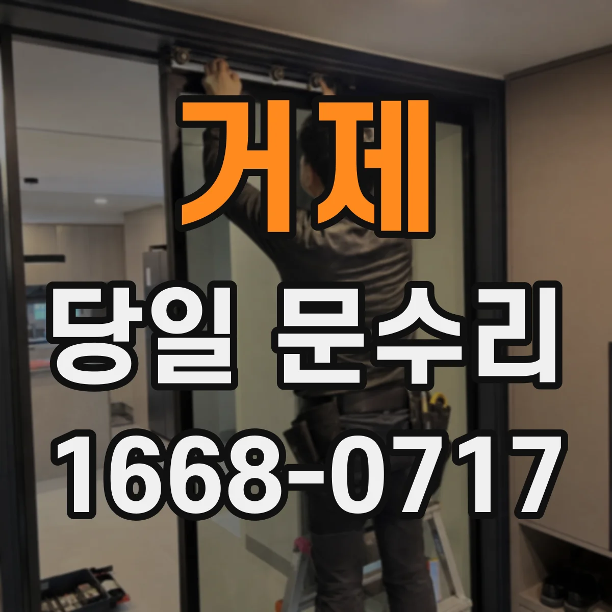 거제 당일 문수리