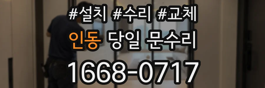 인동 당일 문수리