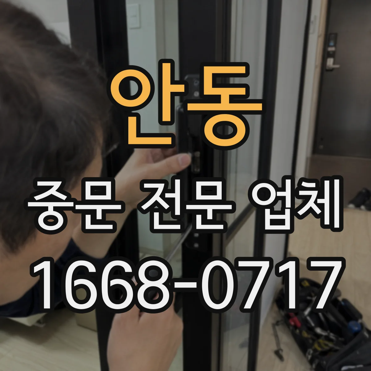 안동 중문 전문 업체 아파트 현관 실측에서 놓치기 쉬운 부분
