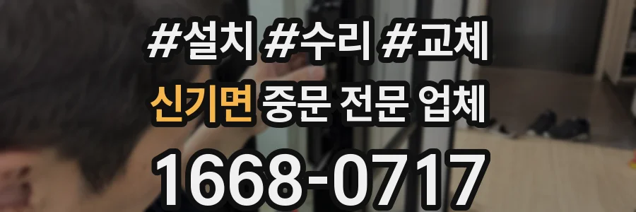 신기면 중문 전문 업체