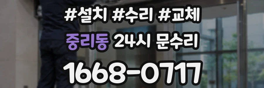 중리동 24시 문수리