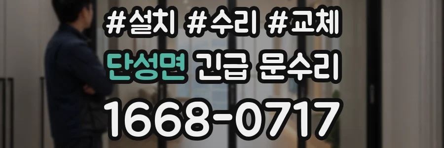 단성면 긴급 문수리