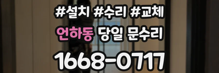 언하동 당일 문수리