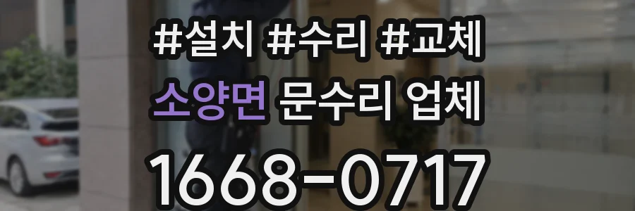 소양면 문수리 업체