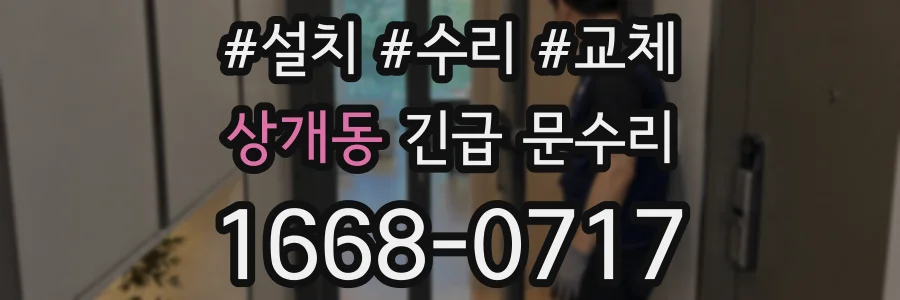 상개동 긴급 문수리