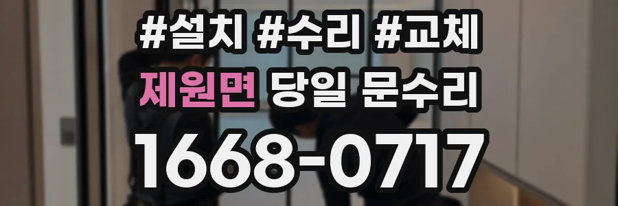 제원면 당일 문수리