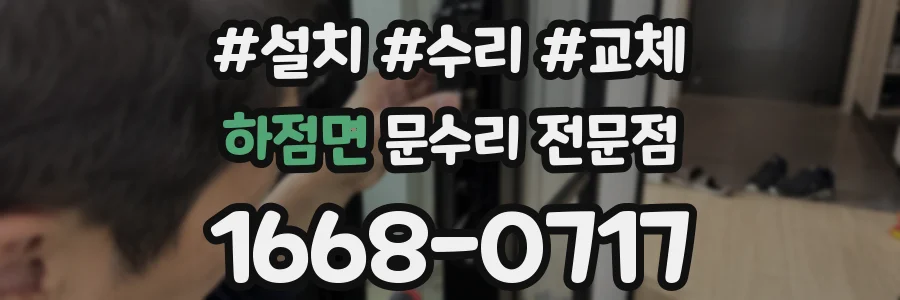 하점면 문수리 전문점