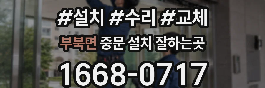 부북면 중문 설치 잘하는곳