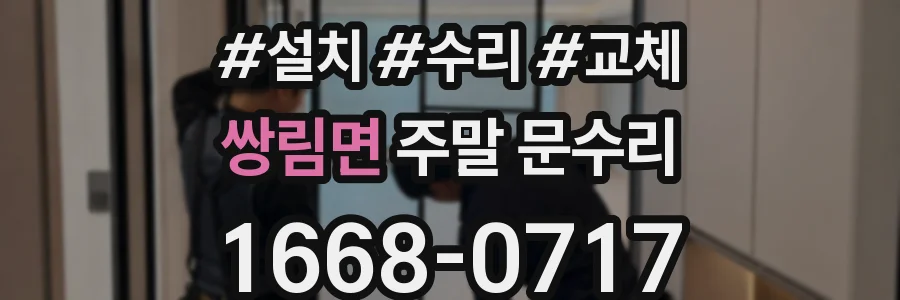 쌍림면 주말 문수리